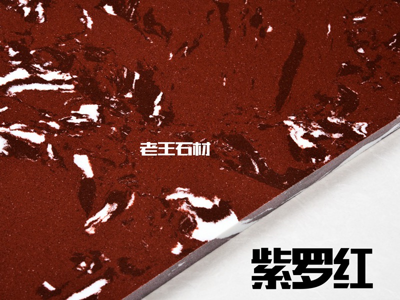 紫罗红